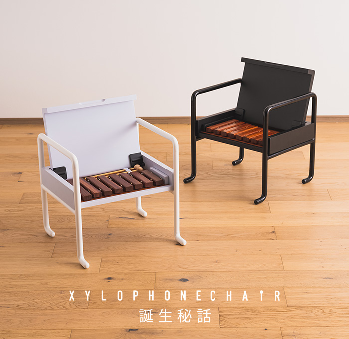 XYLOPHONE CHAIR シロフォンチェア